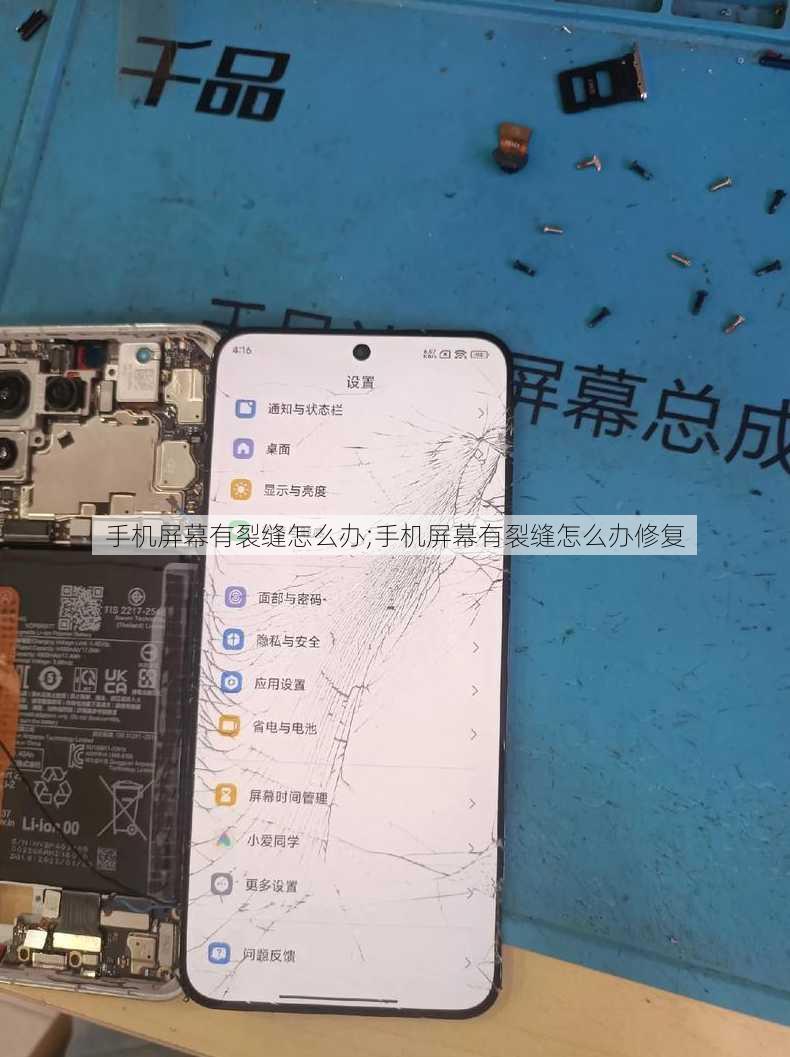 手机屏幕有裂缝怎么办;手机屏幕有裂缝怎么办修复
