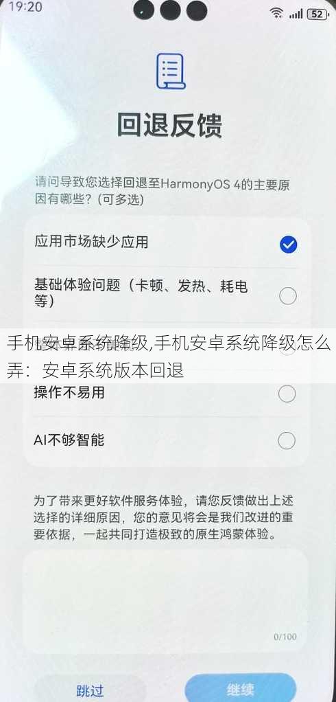 手机安卓系统降级,手机安卓系统降级怎么弄：安卓系统版本回退