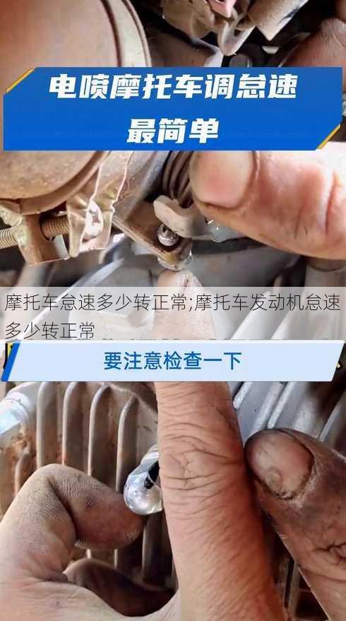 摩托车怠速多少转正常;摩托车发动机怠速多少转正常