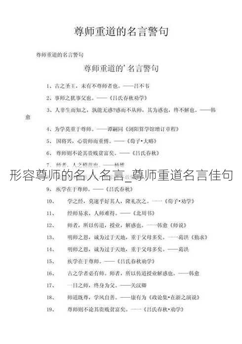 形容尊师的名人名言_尊师重道名言佳句