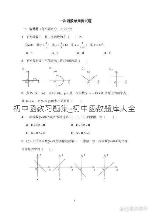 初中函数习题集_初中函数题库大全