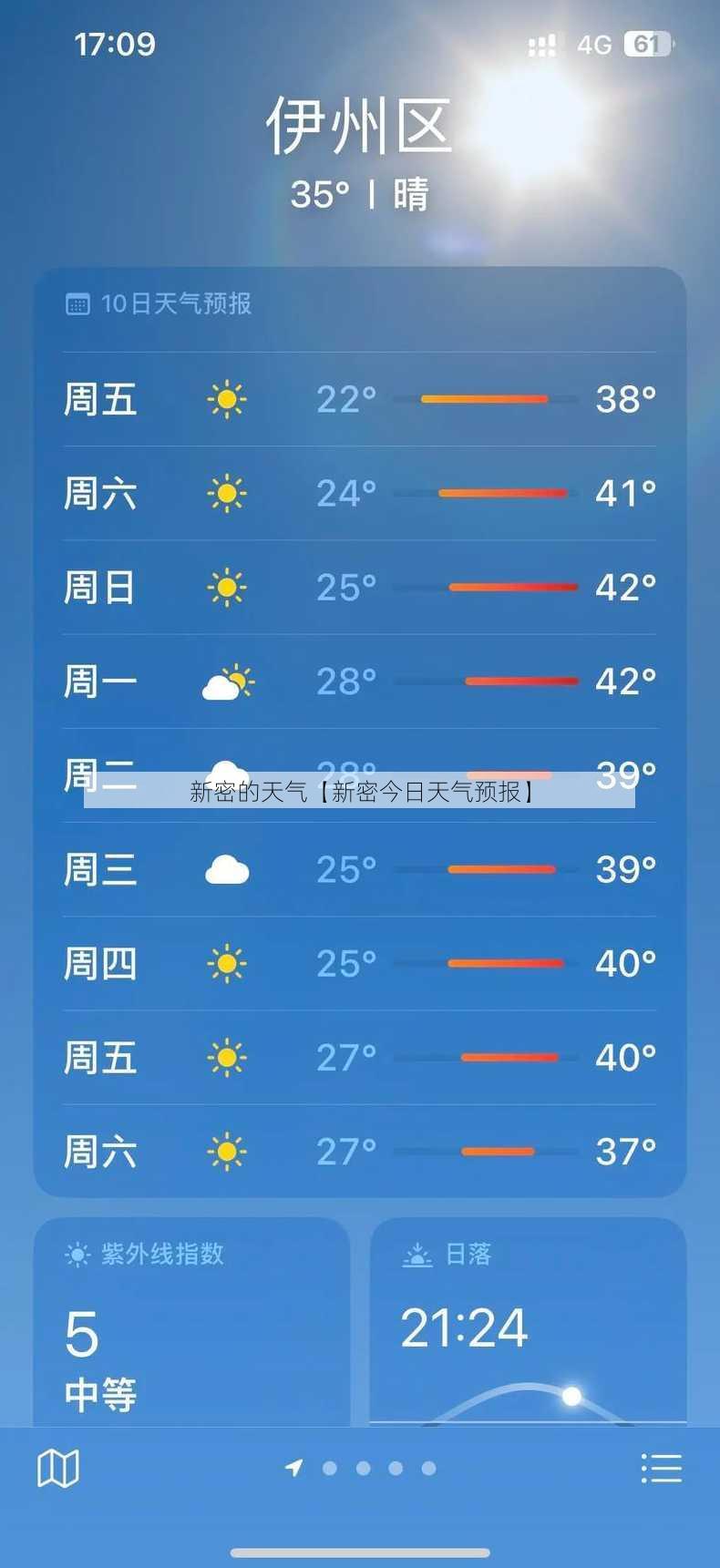 新密的天气【新密今日天气预报】