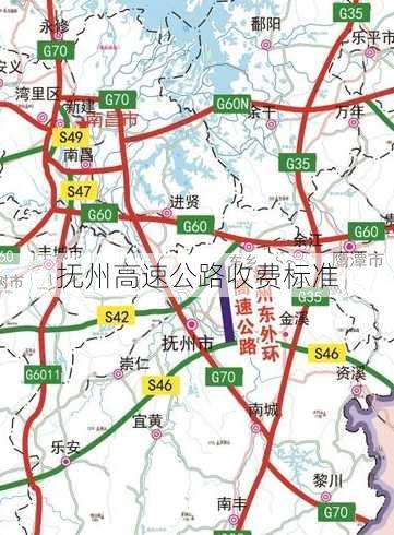 抚州高速公路收费标准