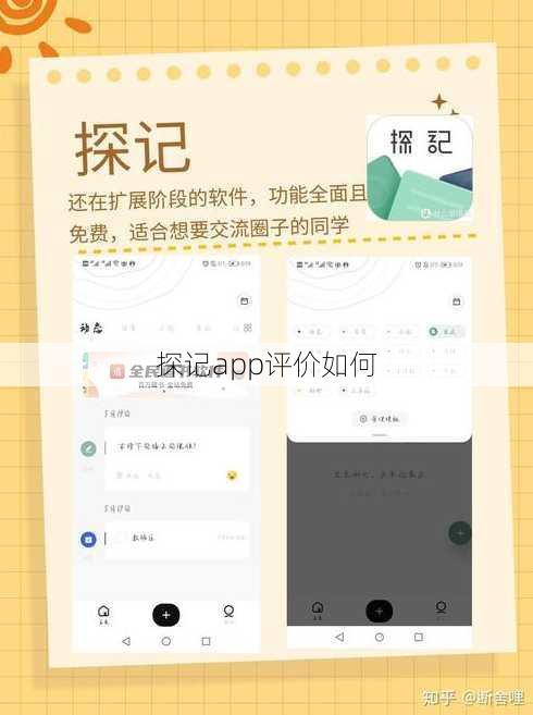 探记app评价如何