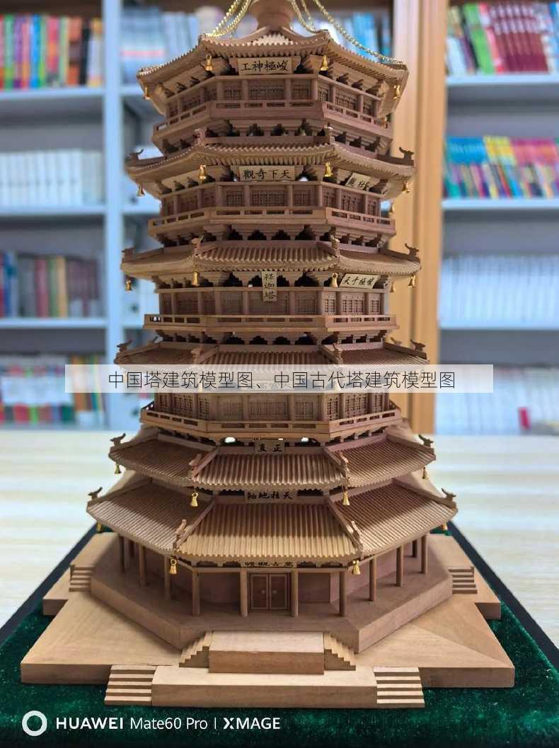 中国塔建筑模型图、中国古代塔建筑模型图