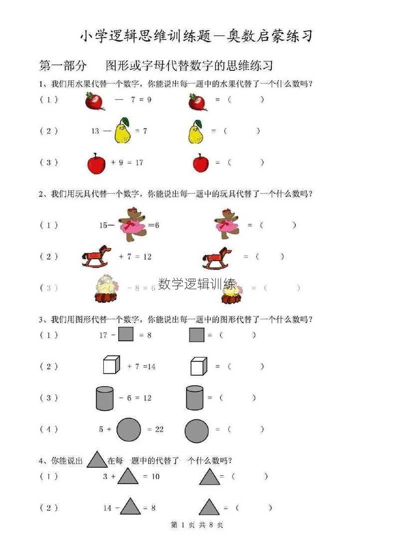 数学逻辑训练