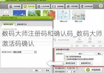 数码大师注册码和确认码_数码大师激活码确认