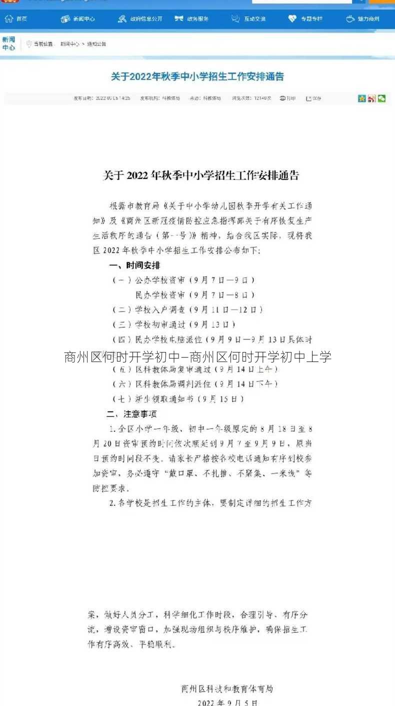 商州区何时开学初中—商州区何时开学初中上学