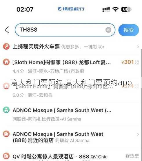 意大利门票预约,意大利门票预约app