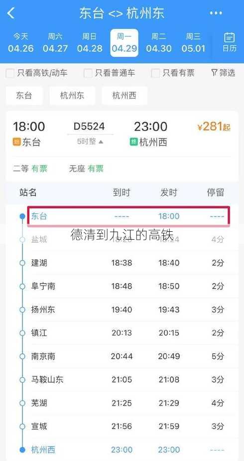 德清到九江的高铁
