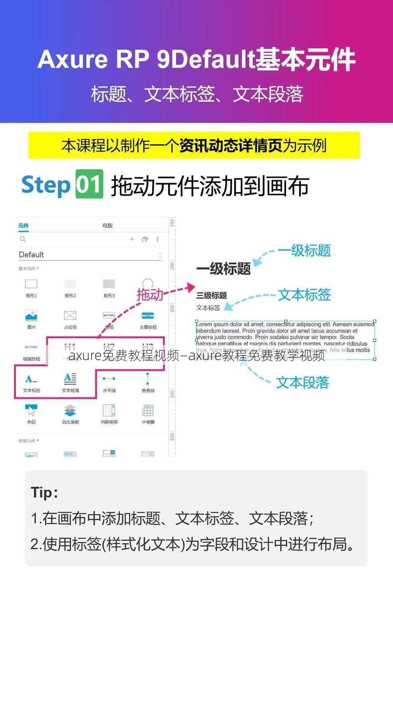 axure免费教程视频—axure教程免费教学视频