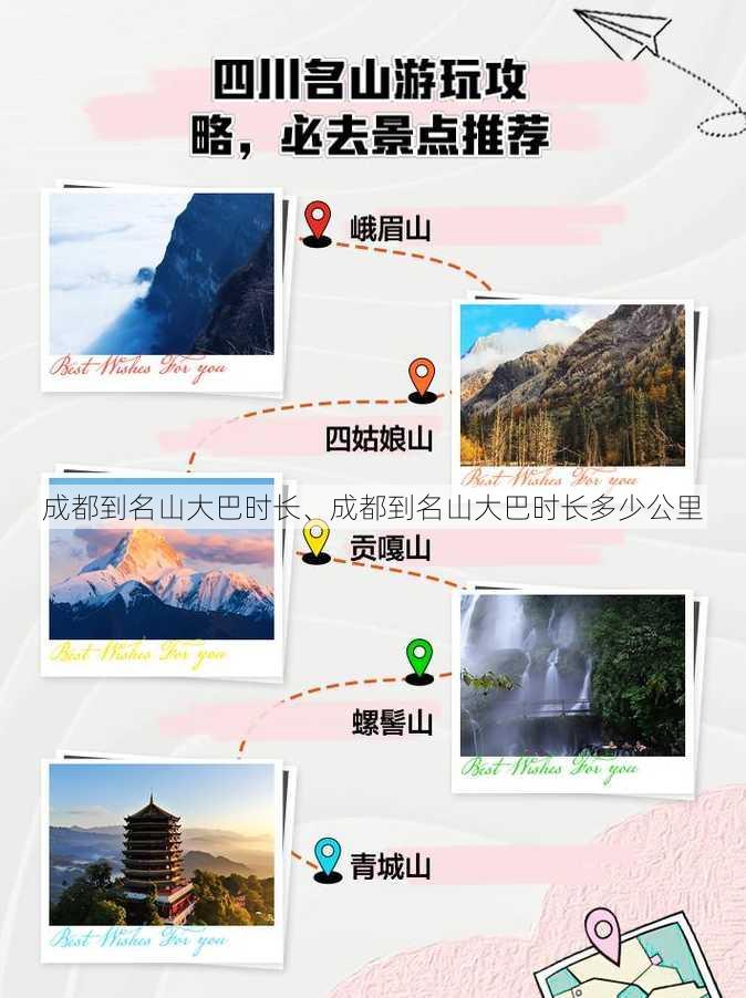 成都到名山大巴时长、成都到名山大巴时长多少公里