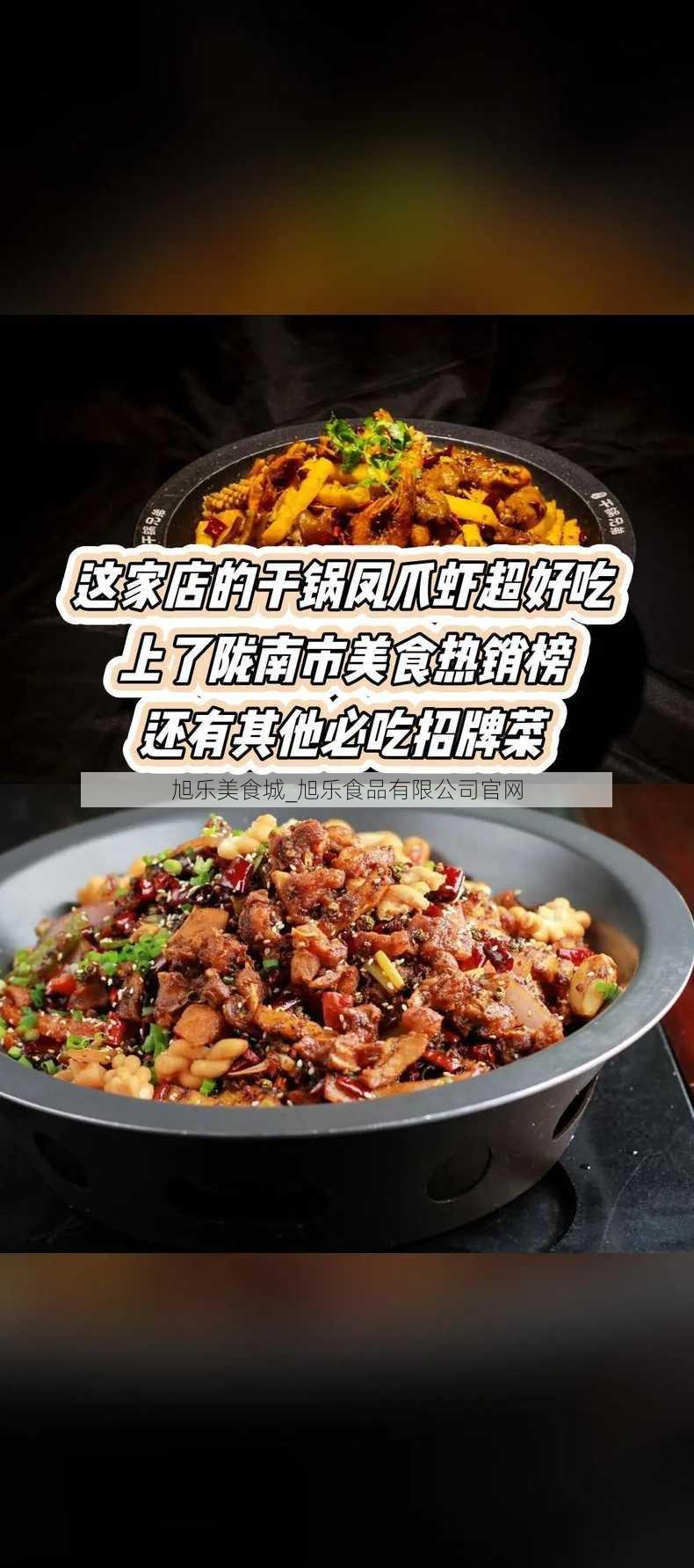 旭乐美食城_旭乐食品有限公司官网