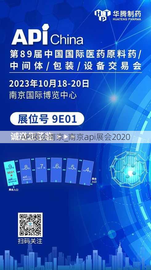 API展会南京_南京api展会2020