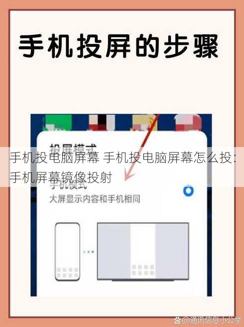 手机投电脑屏幕 手机投电脑屏幕怎么投：手机屏幕镜像投射