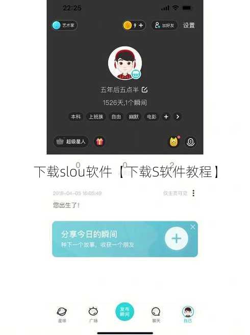 下载slou软件【下载S软件教程】