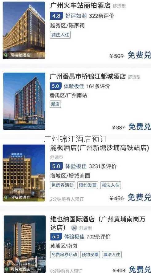 广州锦江酒店预订