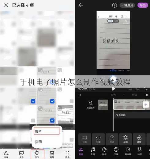 手机电子照片怎么制作视频教程