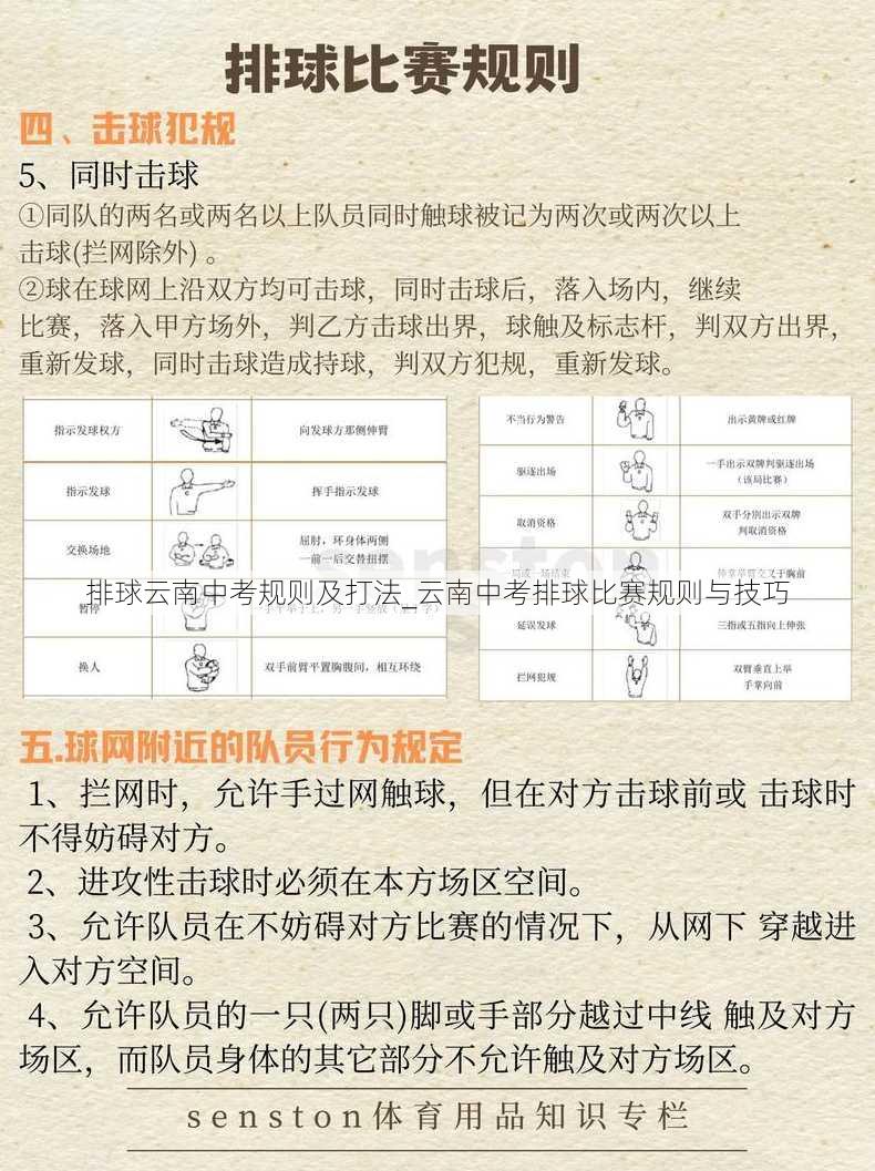 排球云南中考规则及打法_云南中考排球比赛规则与技巧