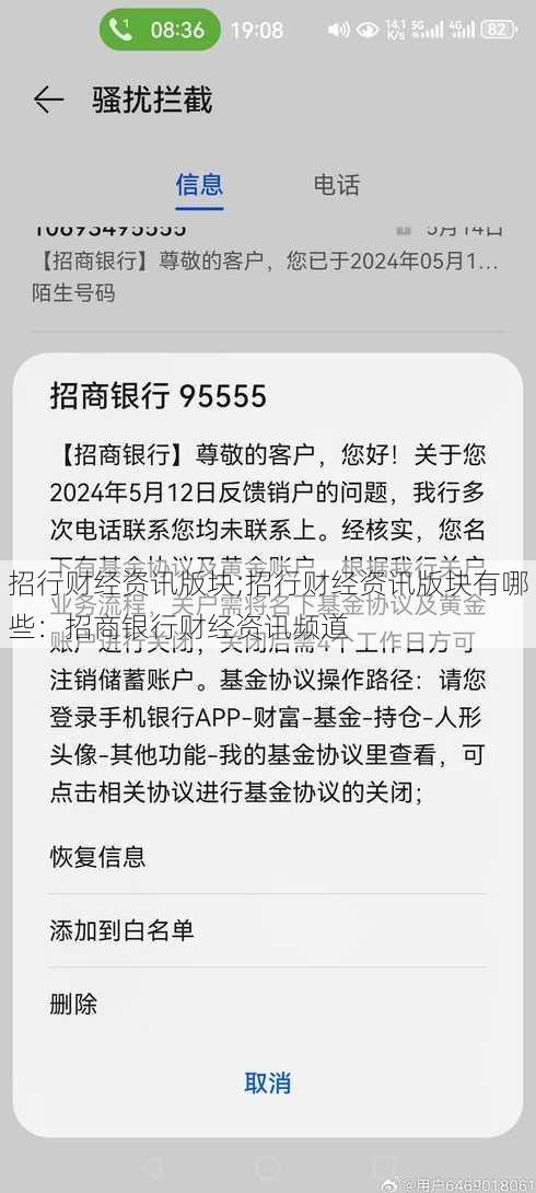 招行财经资讯版块;招行财经资讯版块有哪些：招商银行财经资讯频道