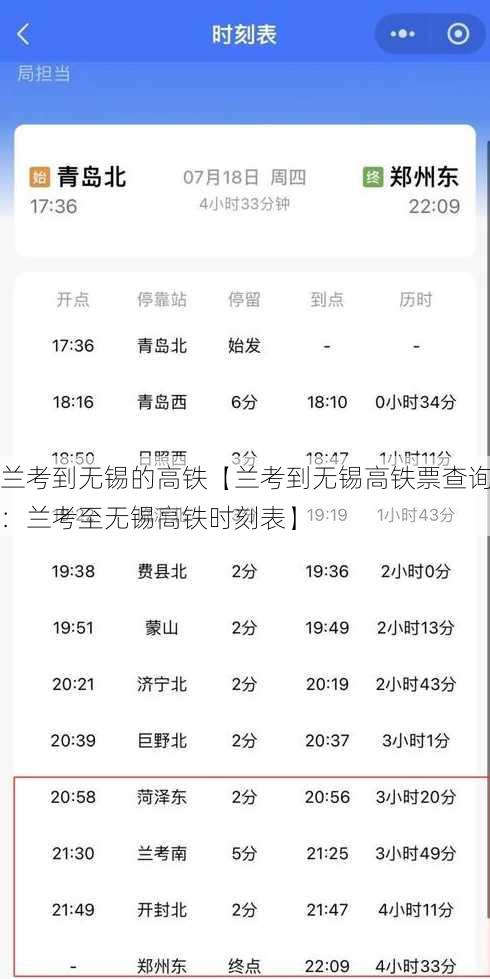 兰考到无锡的高铁【兰考到无锡高铁票查询：兰考至无锡高铁时刻表】