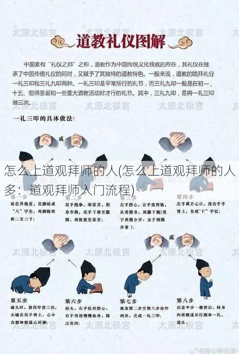 怎么上道观拜师的人(怎么上道观拜师的人多：道观拜师入门流程)