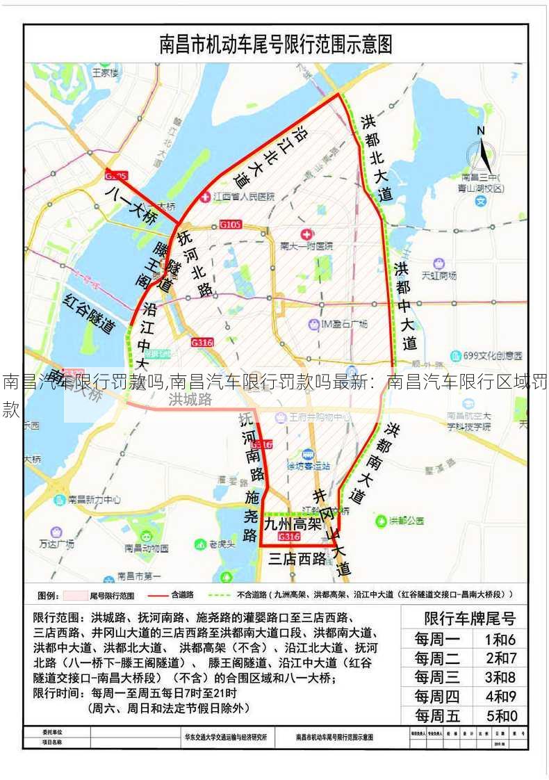 南昌汽车限行罚款吗,南昌汽车限行罚款吗最新：南昌汽车限行区域罚款