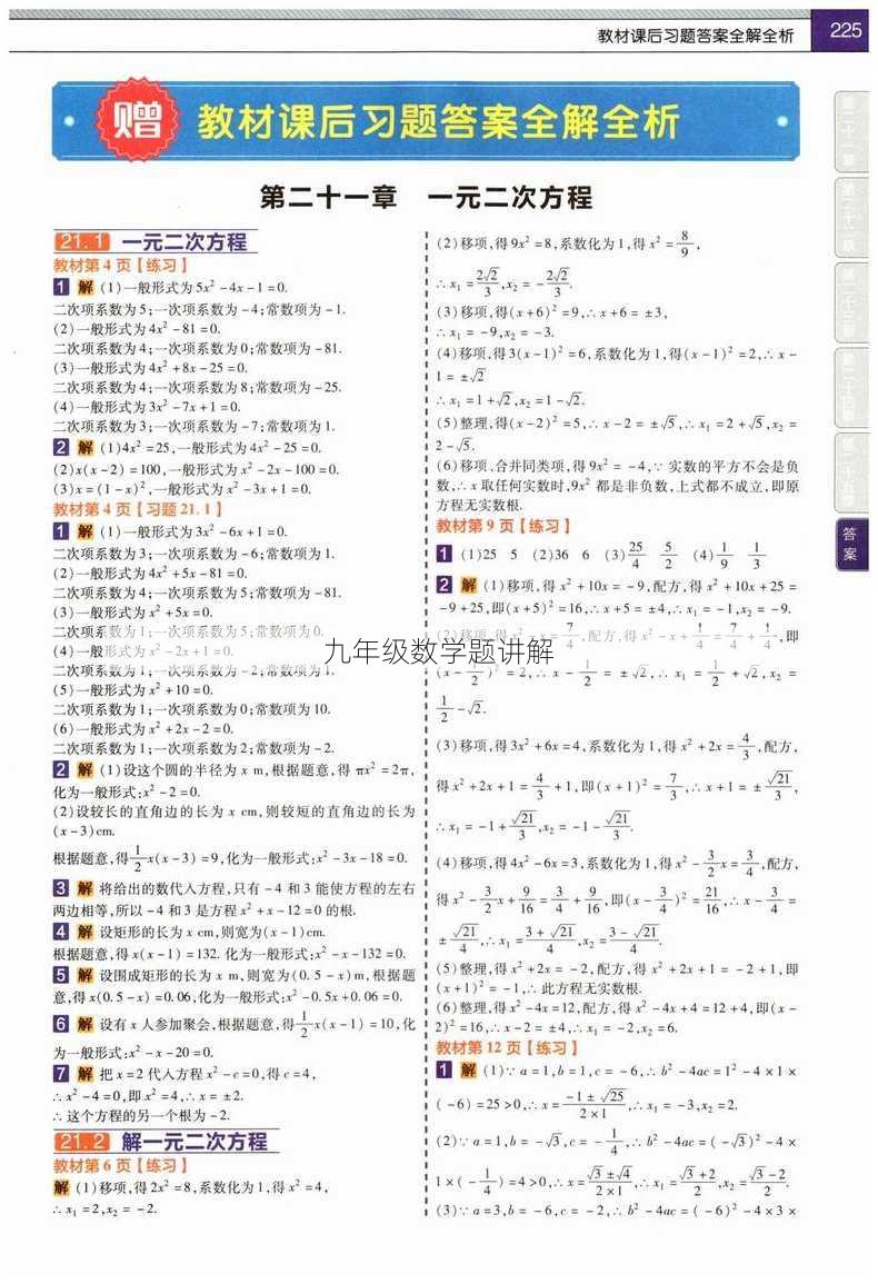 九年级数学题讲解