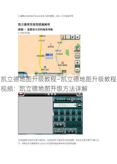 凯立德地图升级教程—凯立德地图升级教程视频：凯立德地图升级方法详解