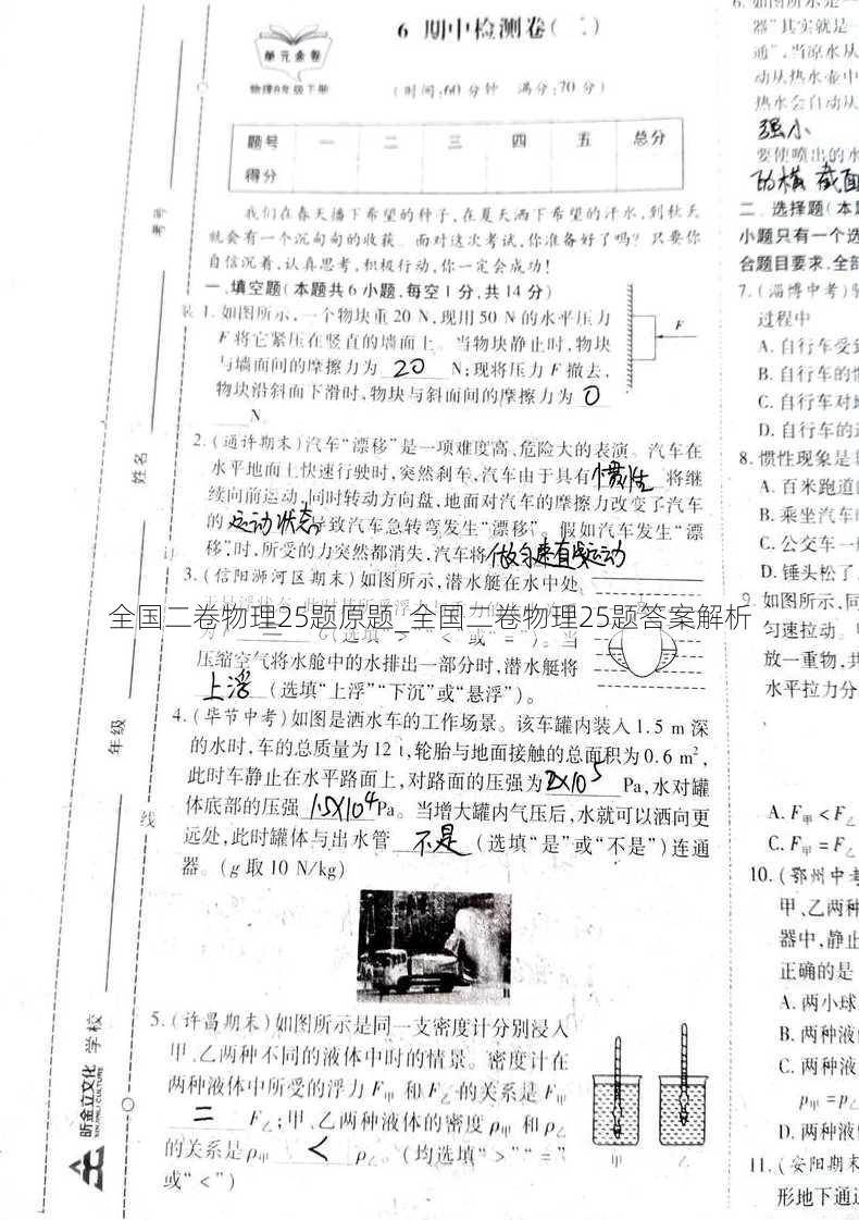 全国二卷物理25题原题_全国二卷物理25题答案解析