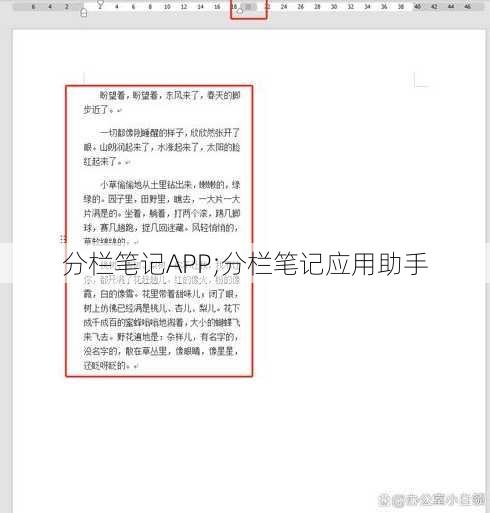 分栏笔记APP;分栏笔记应用助手