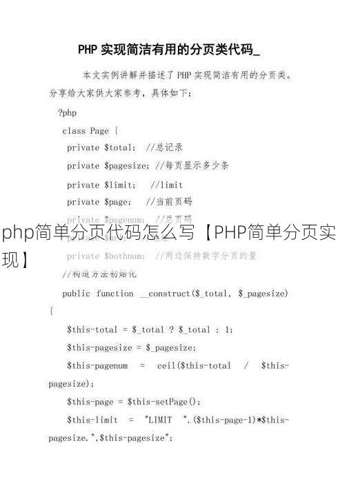 php简单分页代码怎么写【PHP简单分页实现】