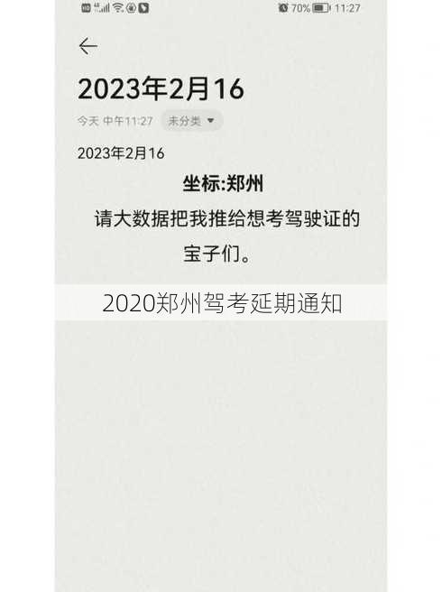 2020郑州驾考延期通知