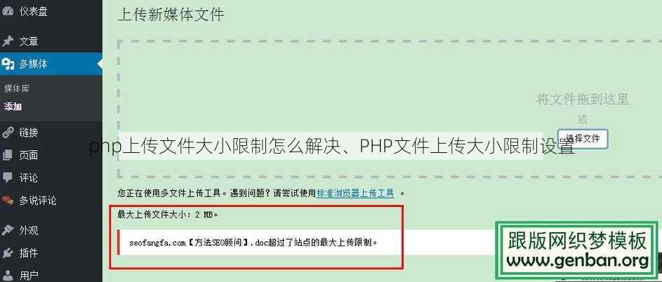 php上传文件大小限制怎么解决、PHP文件上传大小限制设置