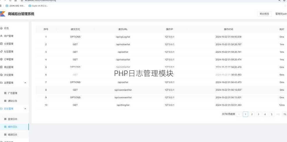 PHP日志管理模块