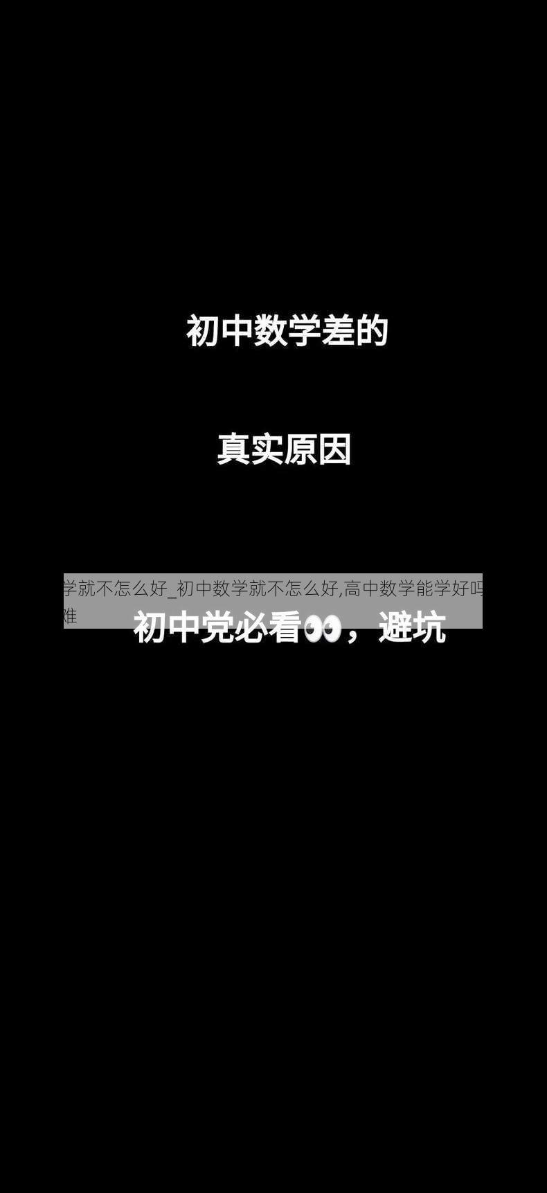 初中数学就不怎么好_初中数学就不怎么好,高中数学能学好吗：数学学习困难