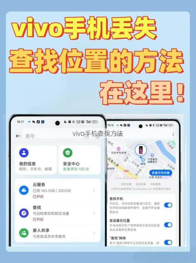vivo手机查找方法