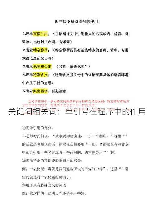 关键词相关词：单引号在程序中的作用