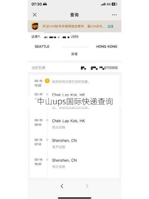 中山ups国际快递查询