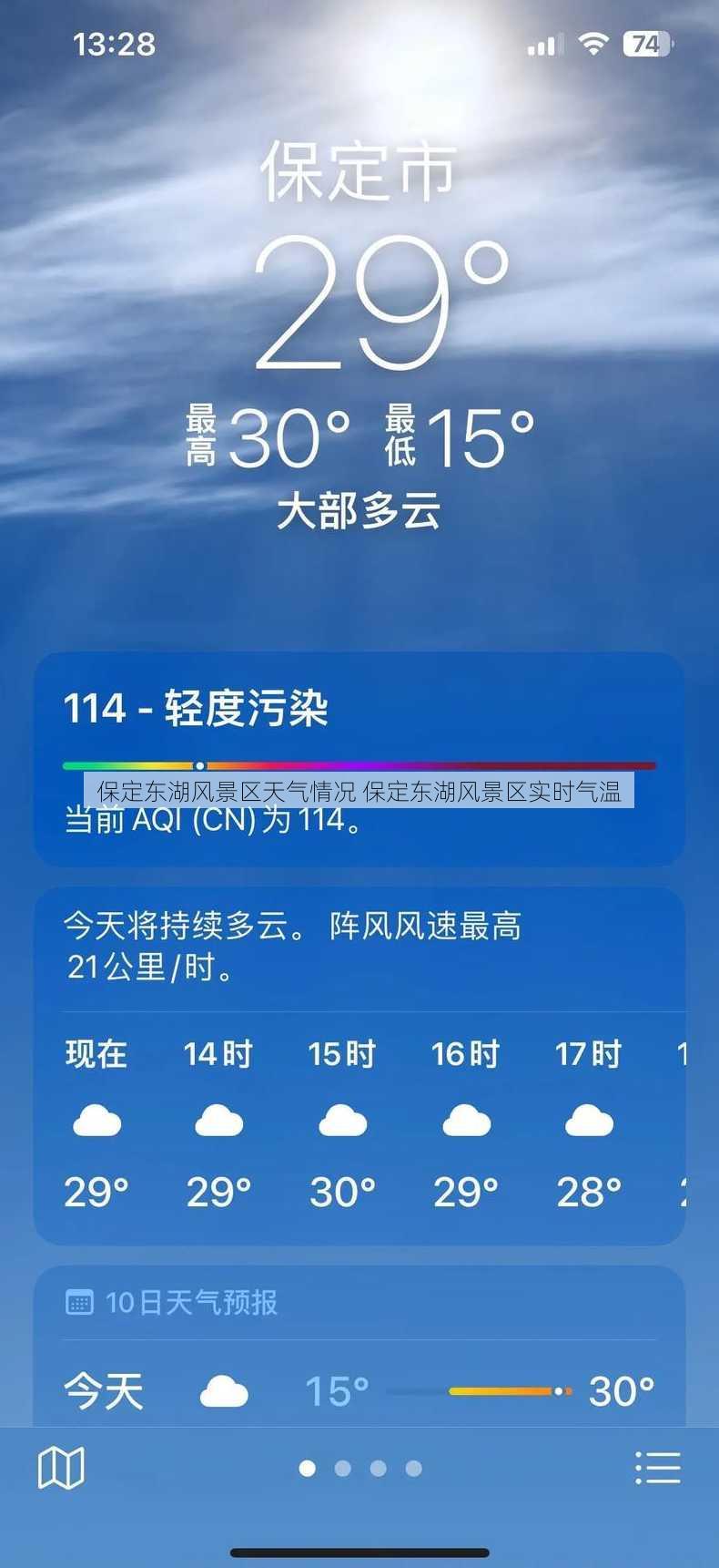 保定东湖风景区天气情况 保定东湖风景区实时气温