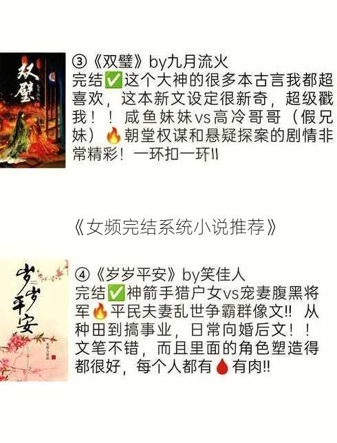 《女频完结系统小说推荐》