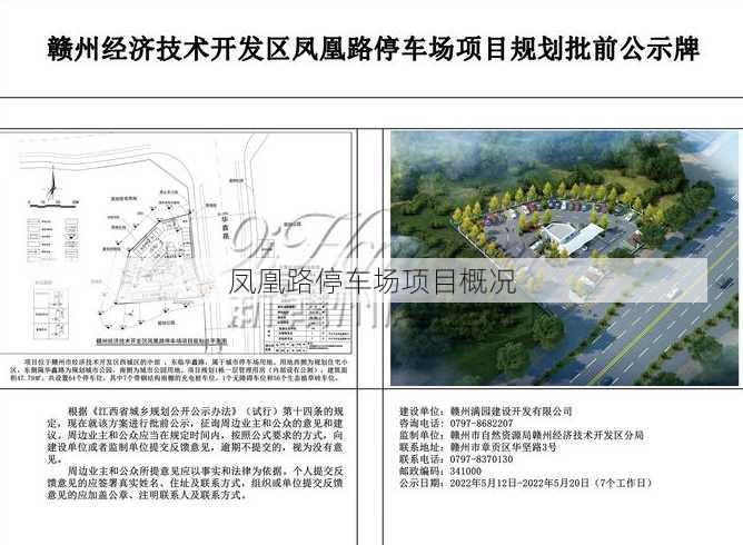 凤凰路停车场项目概况