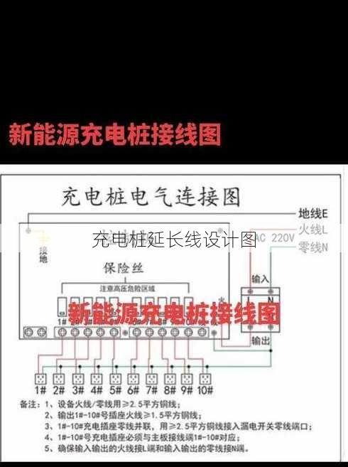 充电桩延长线设计图