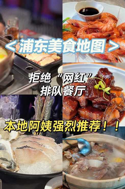 上海浦东新区探店美食有哪些【上海浦东美食探店攻略】