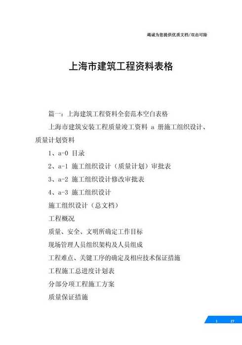 上海建筑工程资料表格;上海建筑资料模板