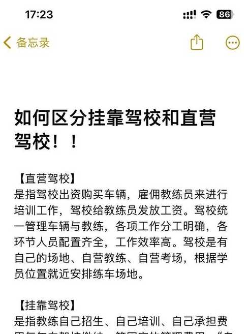 云南省驾校挂靠