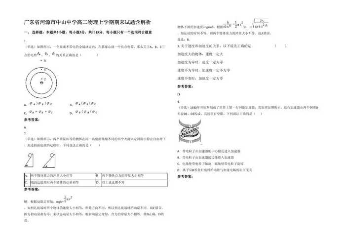 中山高二物理、2020高二物理中山市期末考试