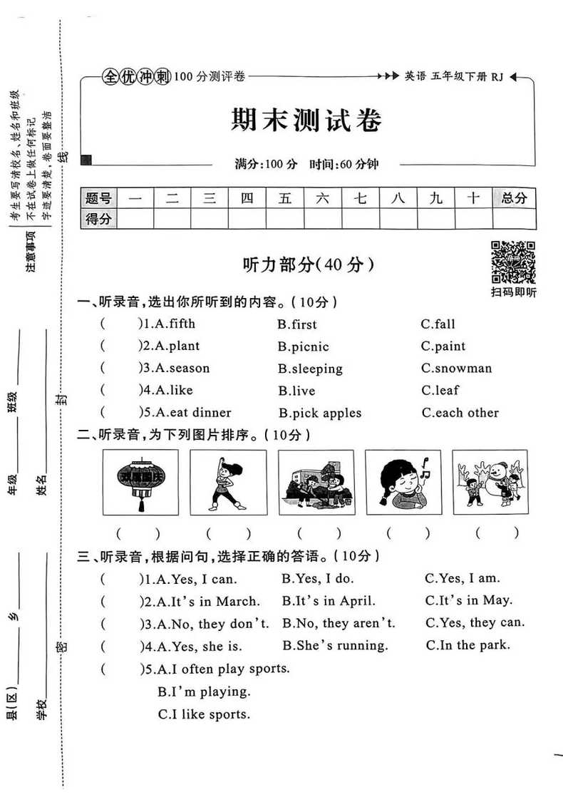 五年级下册英语测试卷