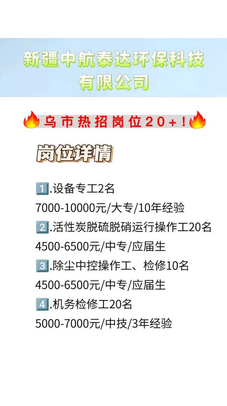 临沂金锣环保招聘信息、临沂金锣环保招聘详情