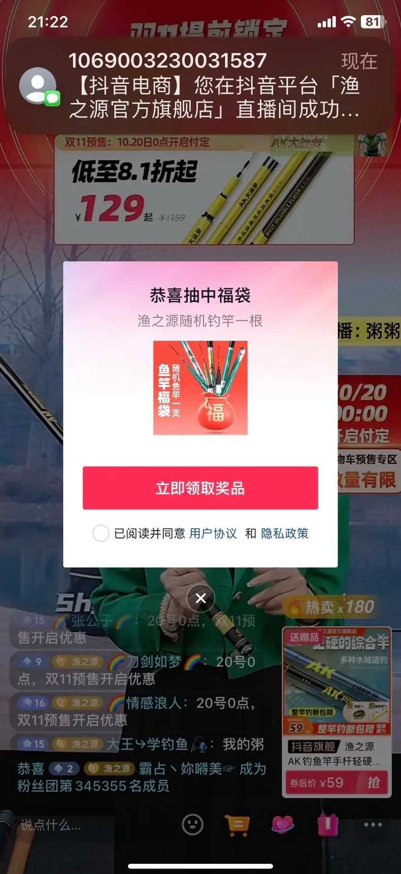 鱼竿中奖截图真实